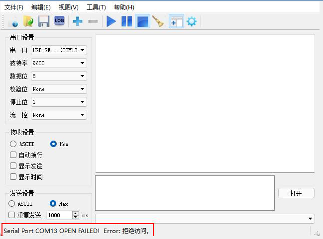 串口被占用.png 串口被占用.png